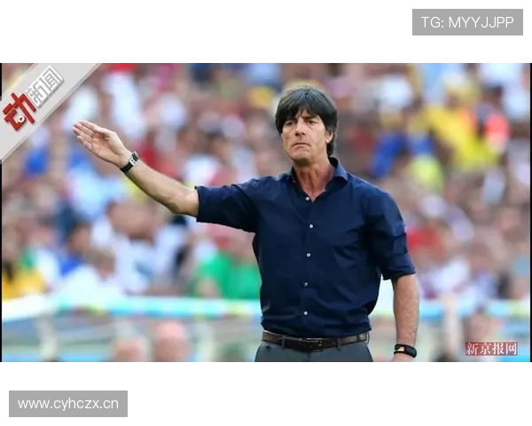 勒夫执教下的德国队状态回顾与未来展望分析