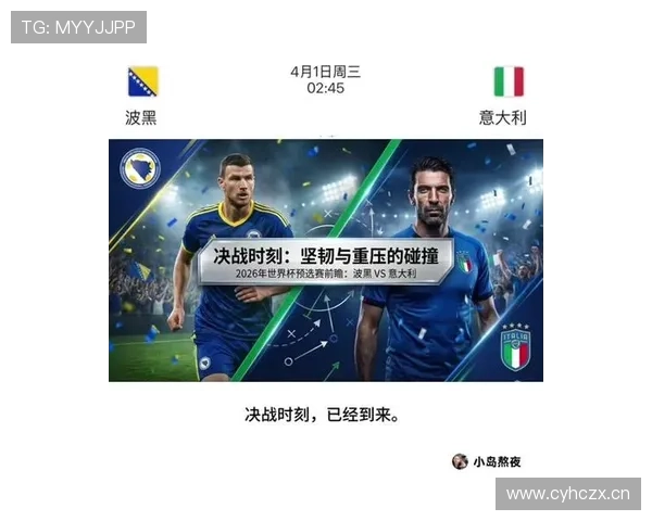 波黑冲击2026世界杯前景分析：能否时隔12年重返决赛圈